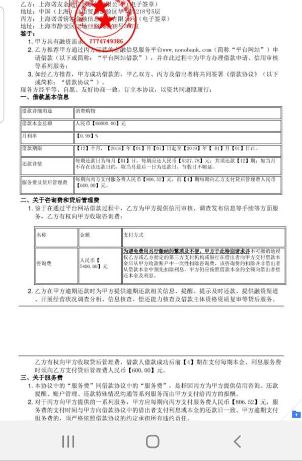 聚投诉网友投诉麦子金服、白领金库：麦子借款