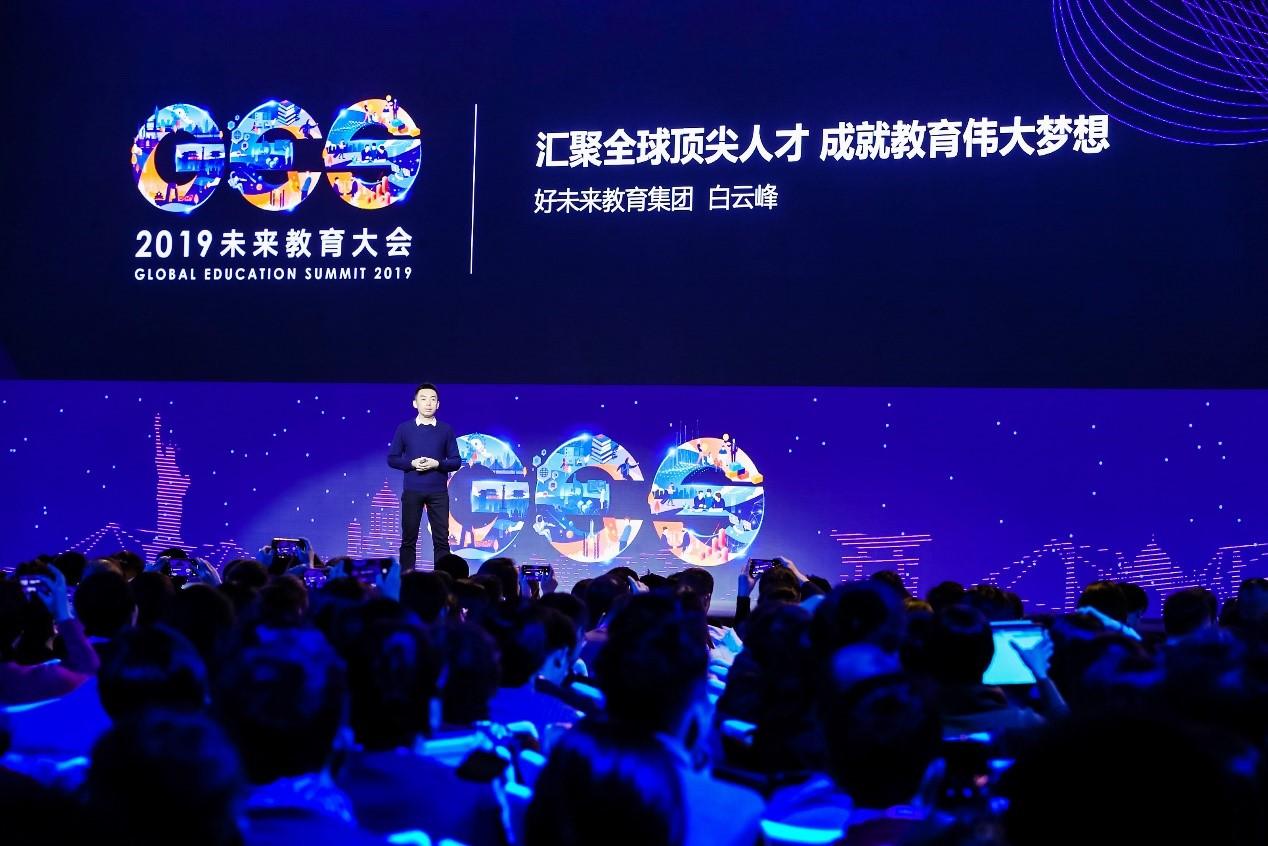 好未来白云峰:汇聚全球顶尖人才 成就教育伟大