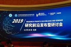 中科院发布2019研究前沿热度指数：中国居第二