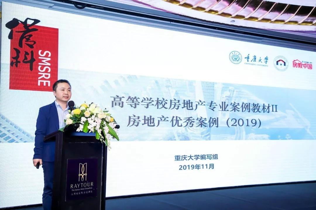 行业前行 ，人才共育 第二届中国房地产校企协同