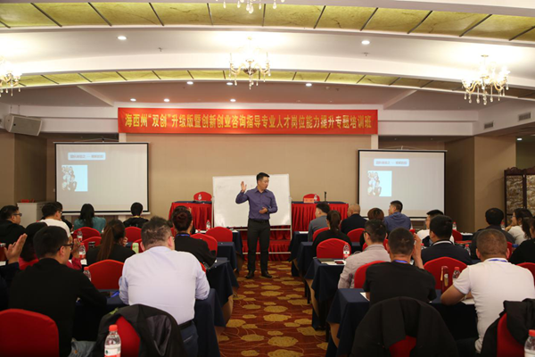 海西州创新创业咨询指导专业人才岗位能力提升