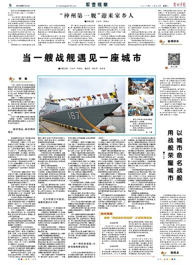 因为拥有同一个名字，一艘战舰和一座城市精神交融