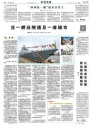 因为拥有同一个名字，一艘战舰和一座城市精神交融