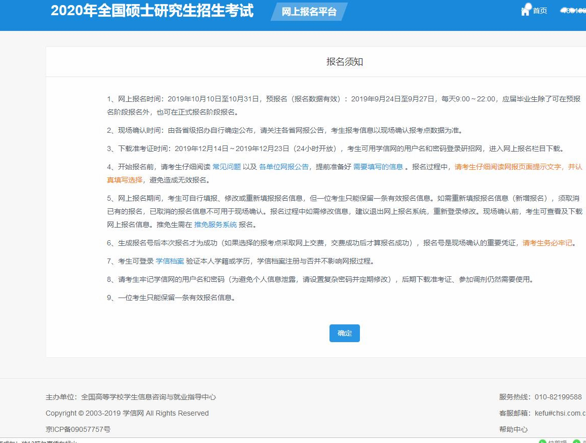 “便民”的研究生考试网上报名却流程不畅耽误考生,众多备考学生错过一次确认时间被迫“再等一年”!