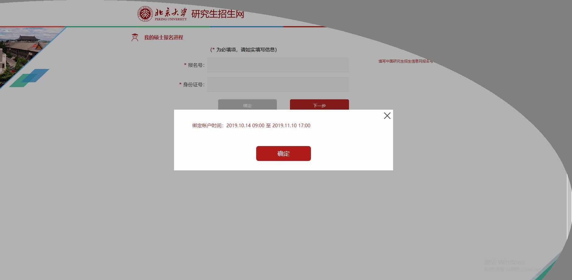 “便民”的研究生考试网上报名却流程不畅耽误考生,众多备考学生错过一次确认时间被迫“再等一年”!