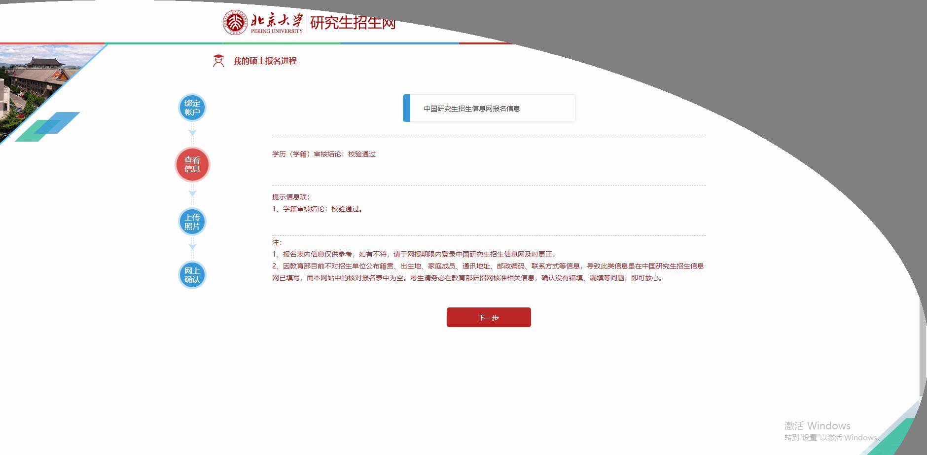“便民”的研究生考试网上报名却流程不畅耽误考生,众多备考学生错过一次确认时间被迫“再等一年”!