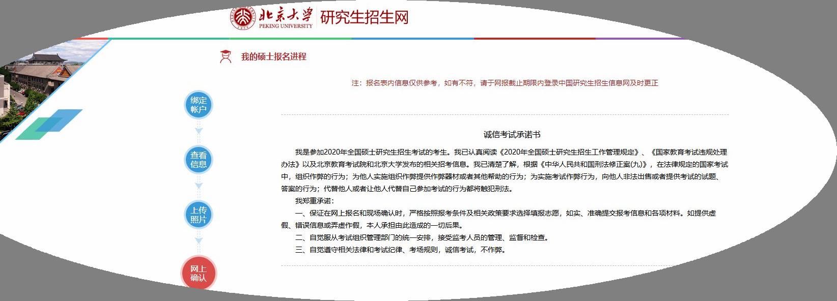 “便民”的研究生考试网上报名却流程不畅耽误考生,众多备考学生错过一次确认时间被迫“再等一年”!