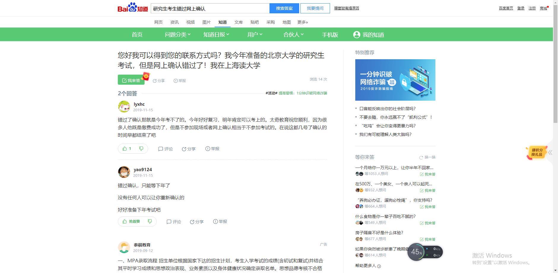 “便民”的研究生考试网上报名却流程不畅耽误考生,众多备考学生错过一次确认时间被迫“再等一年”!