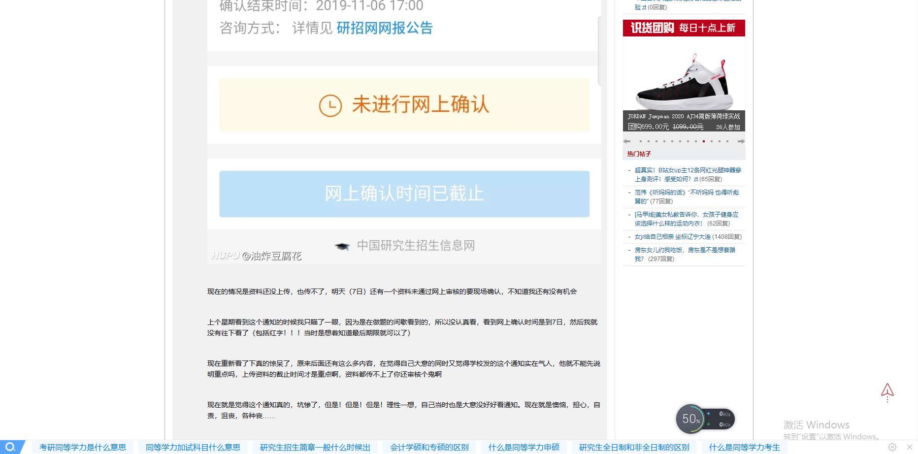 “便民”的研究生考试网上报名却流程不畅耽误考生,众多备考学生错过一次确认时间被迫“再等一年”!