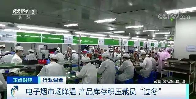 裁员、库存积压 年销售额超337亿的电子烟行业一