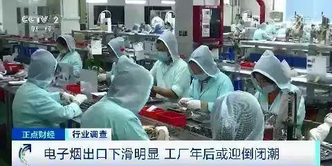 裁员、库存积压 年销售额超337亿的电子烟行业一