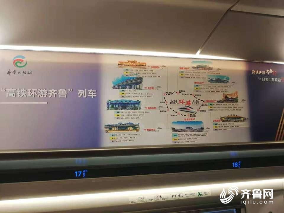 ​每天8趟 一环8市！高铁环游齐鲁体验列车开行，还推出这些优惠政策