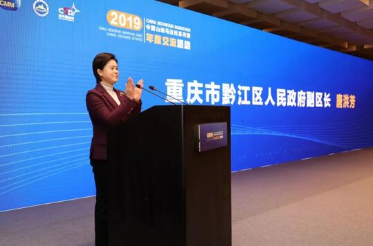 2019中国山地马拉松系列赛年度交流活动盛大召开