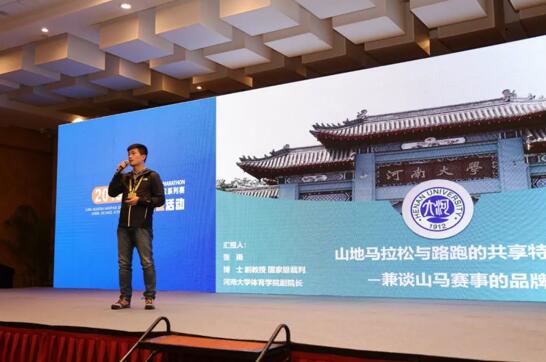 2019中国山地马拉松系列赛年度交流活动盛大召开