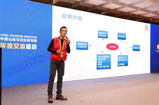 2019中国山地马拉松系列赛年度交流活动盛大召开