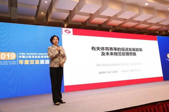 2019中国山地马拉松系列赛年度交流活动盛大召开