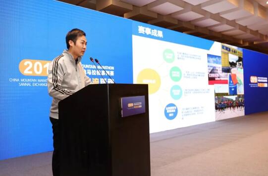 2019中国山地马拉松系列赛年度交流活动盛大召开