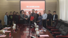 达内科技与鄂尔多斯职业学院合作签约 携手培养