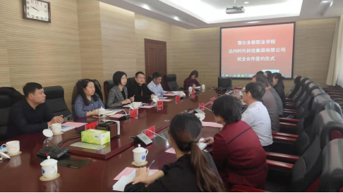 达内科技与鄂尔多斯职业学院合作签约 携手培养高质量技术技能人才