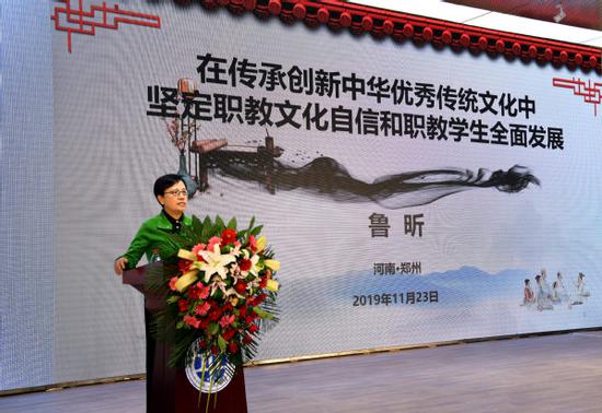 中国职业技术教育学会会长、教育部原副部长鲁昕作主题教育专题报告