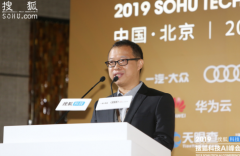 2019搜狐科技AI峰会在京开幕 邬贺铨、王小川等行业大咖畅谈AI未来