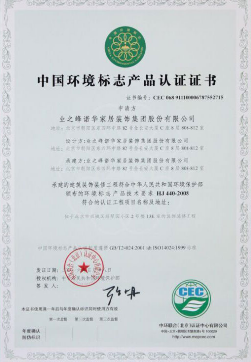 三大背书!业之峰环保成果获得相关专业认证