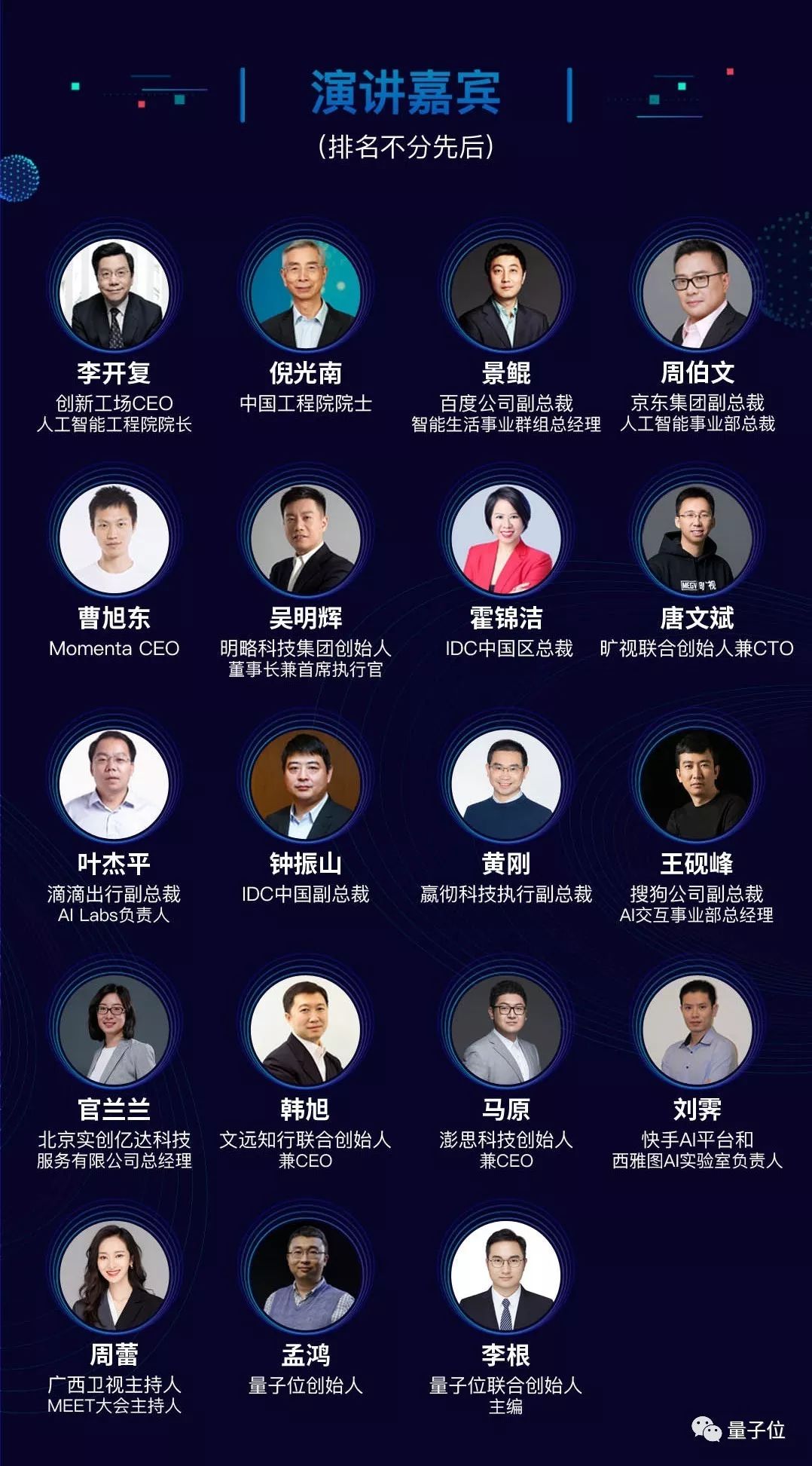 嘉宾已确认！李开复、倪光南等AI大咖齐聚，共