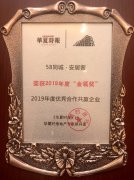 致力赋能行业全链条优化服务生态 58同城获年度优秀合作共赢企业奖