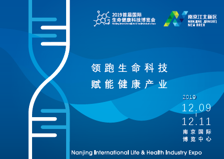 国内外大咖将聚南京探讨生命健康产业发展新图景