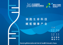 国内外大咖将聚南京探讨生命健康产业发展新图景