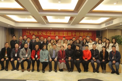 博济南京J6软件创意园承办江宁区文化企业管理干