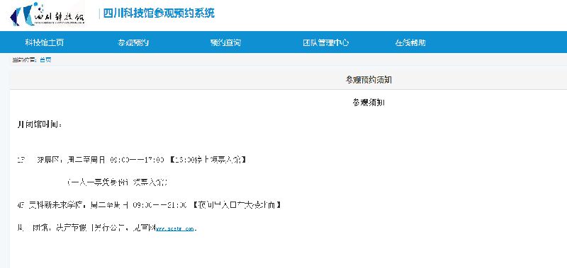 四川科技馆门票预约入口（网址 操作指南）