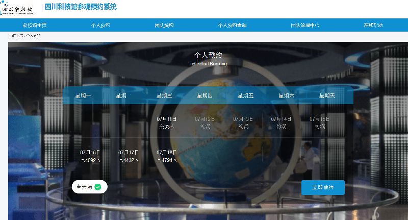 四川科技馆门票预约入口（网址 操作指南）
