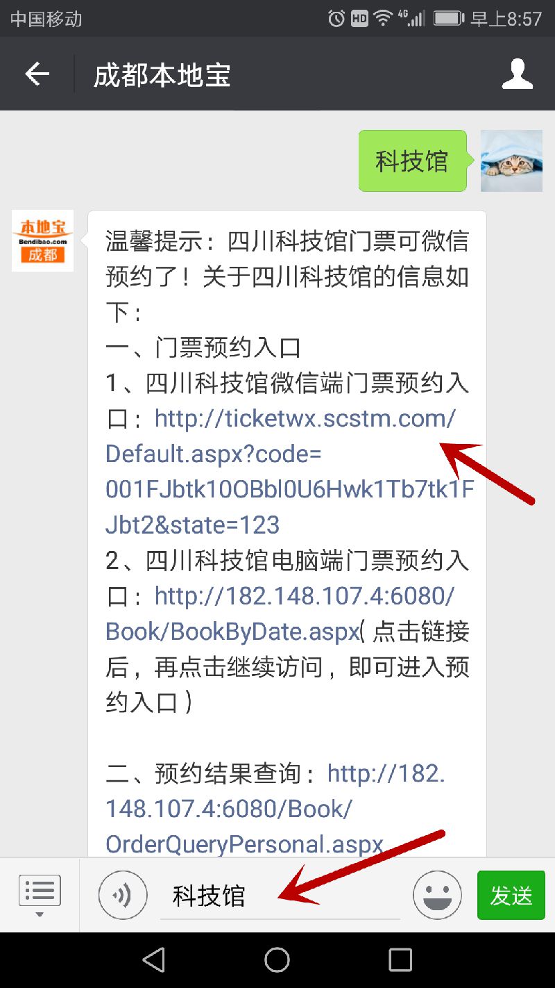 四川科技馆门票预约入口（网址 操作指南）