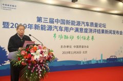 中国质量协会：中国新能源汽车行业用户满意度
