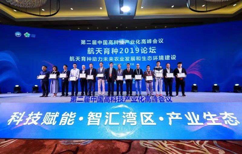 第二届中国高科技产业化高峰会议上院士们聚首