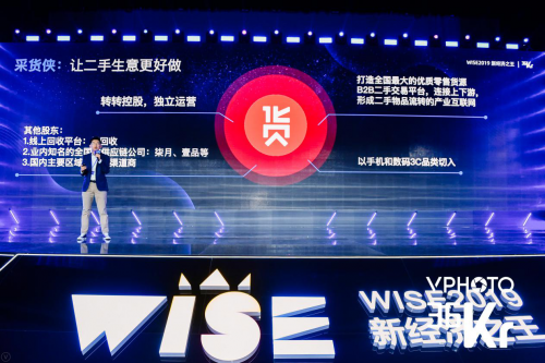 提供可信赖的履约服务，转转荣获36氪WISE2019“新