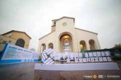 [财经]猫盒科技创始人杜经纬出席第二届金融科技