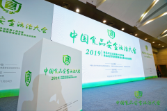 第二届食品安全法治大会召开 深入探讨食品经营