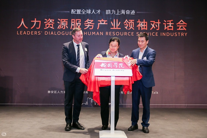 上海静安：配置全球人才培育人力资本新动能