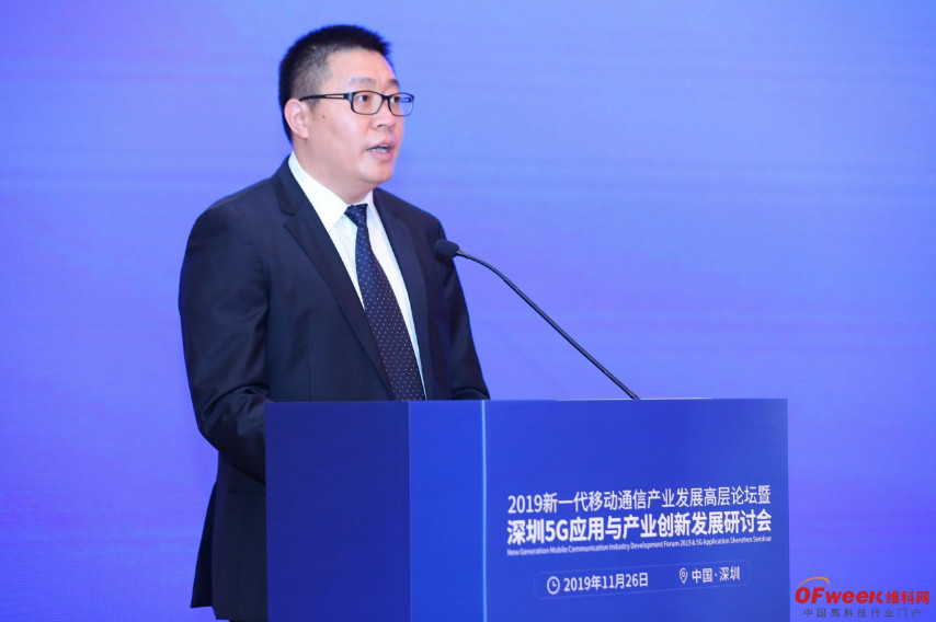 2019新一代移动通信产业发展高层论坛暨深圳5G应
