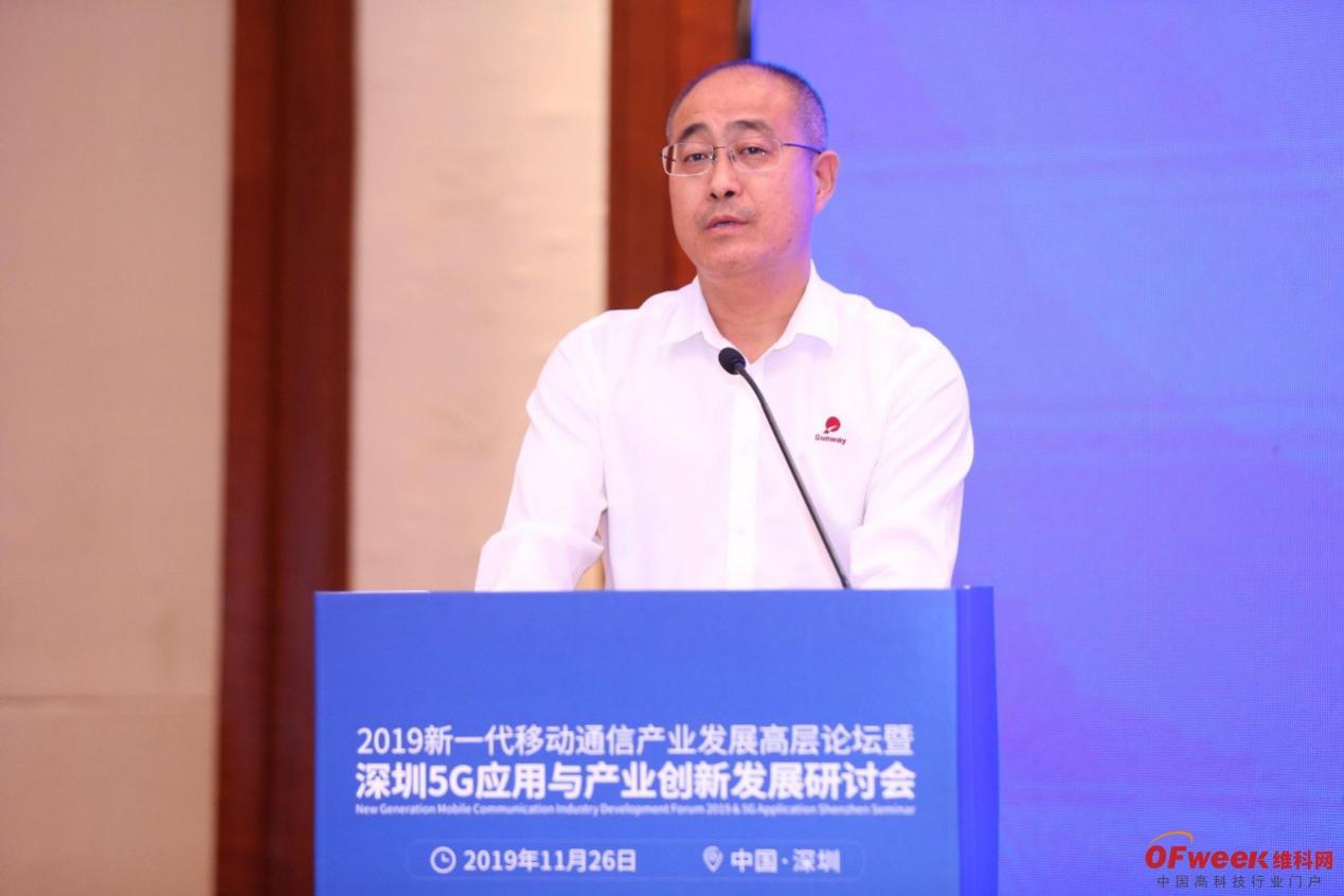2019新一代移动通信产业发展高层论坛暨深圳5G应
