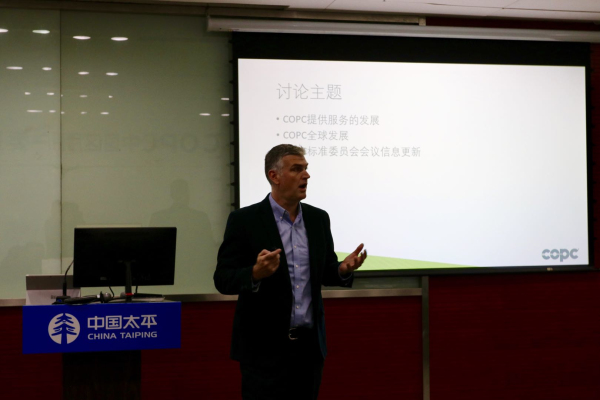 COPC第七次中国区用户委员会会议圆满举办