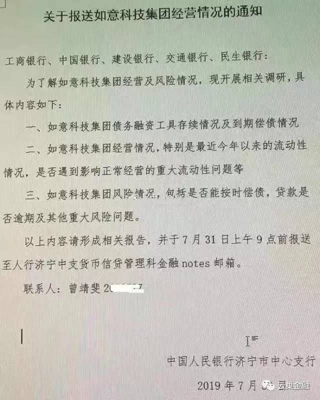 3.45亿美元债悬了！“中国LVMH”如意科技连遭降级