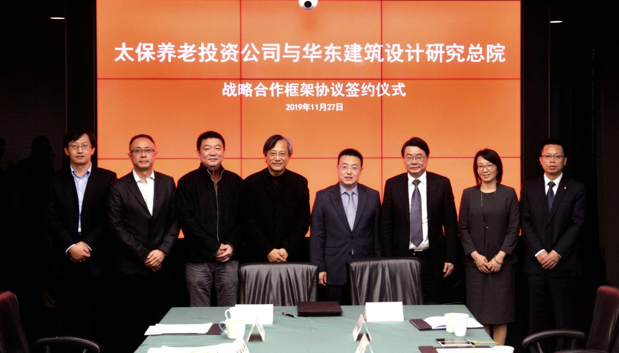 中国太保携手华东建筑设计研究总院   共同打造“太保家园”智慧型养老社区 