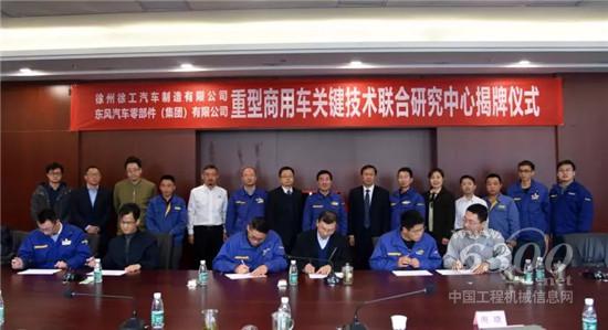正式揭牌！徐工重卡与东风零部件集团成立联合