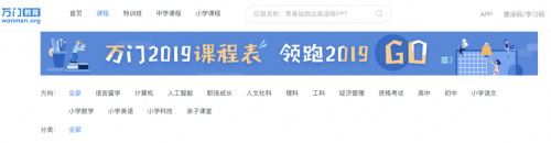 万门教育紧贴教育改革发展方向，积极助力教育