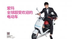 权威机构认证，爱玛是电动车行业顾客最满意品