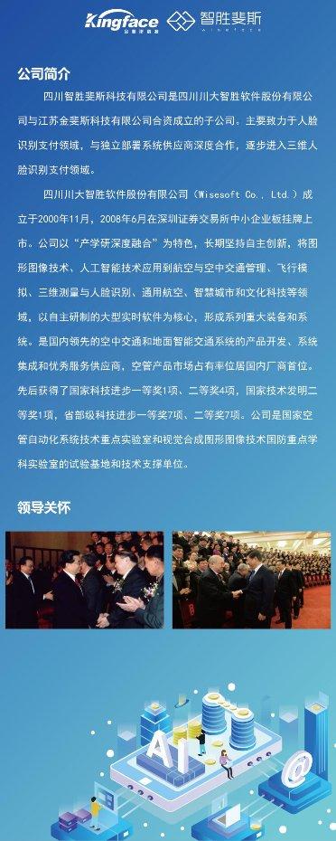 江苏金斐斯科技有限公司斩获“华尊奖•中国AI智能行业最具影响力十大领军企业”