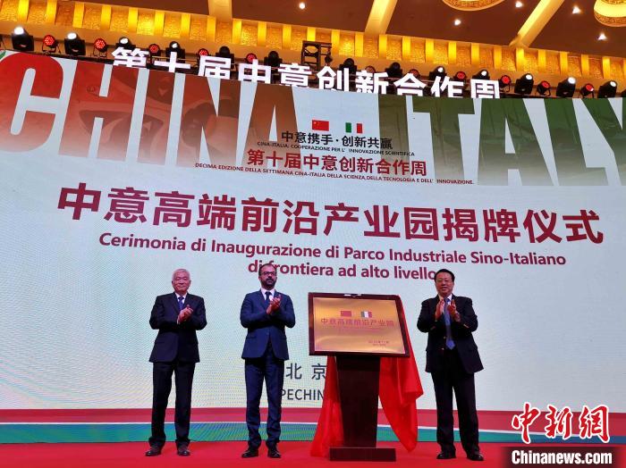 中意高端前沿产业园在现场举行揭牌仪式。　赵晓 摄